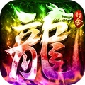 武魂专属