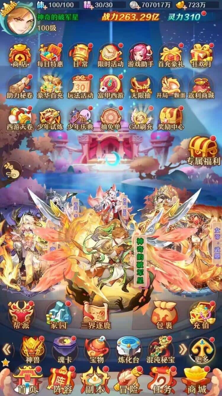 少年西游记0.1商城+GM代码