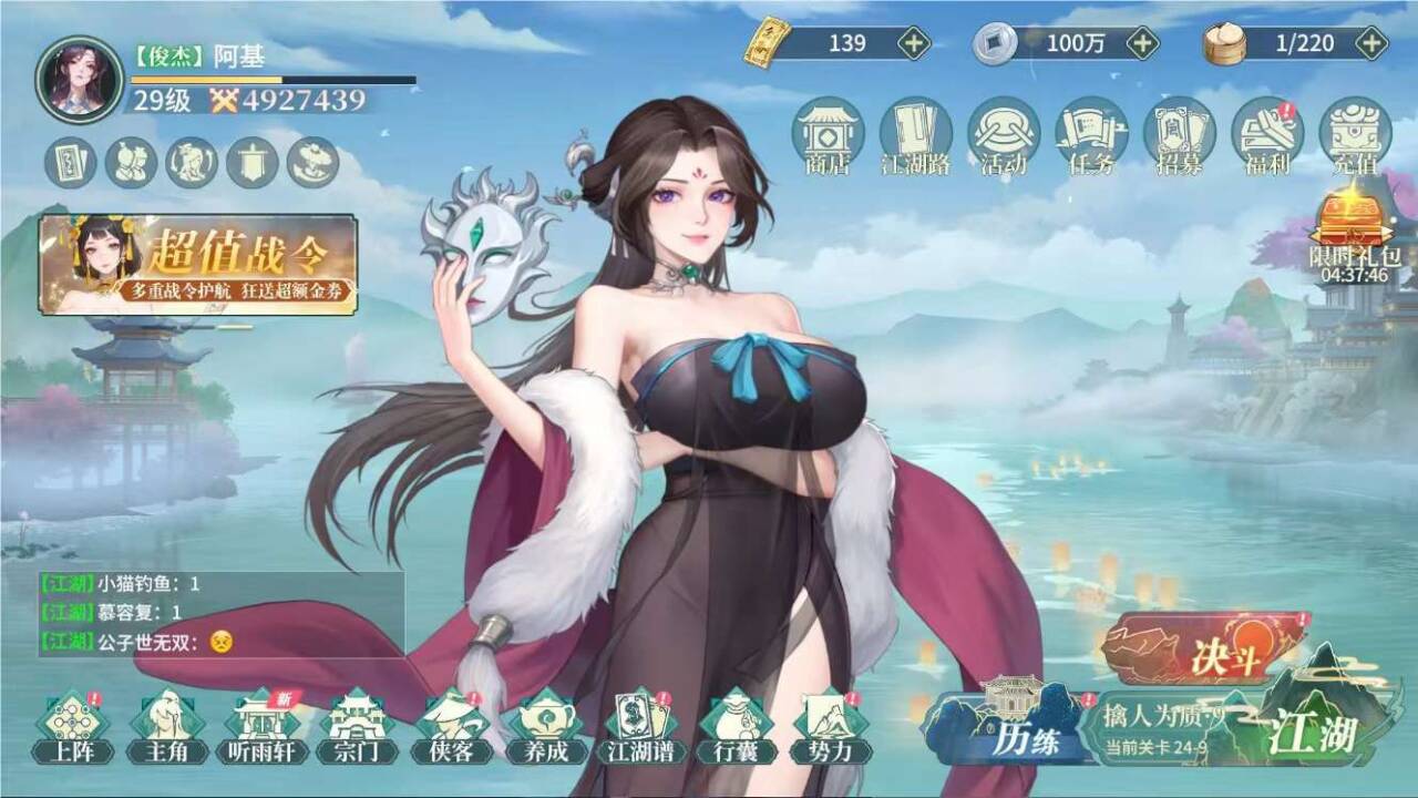 江湖如梦