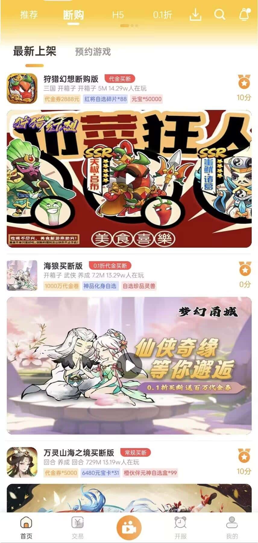 离火游戏盒子