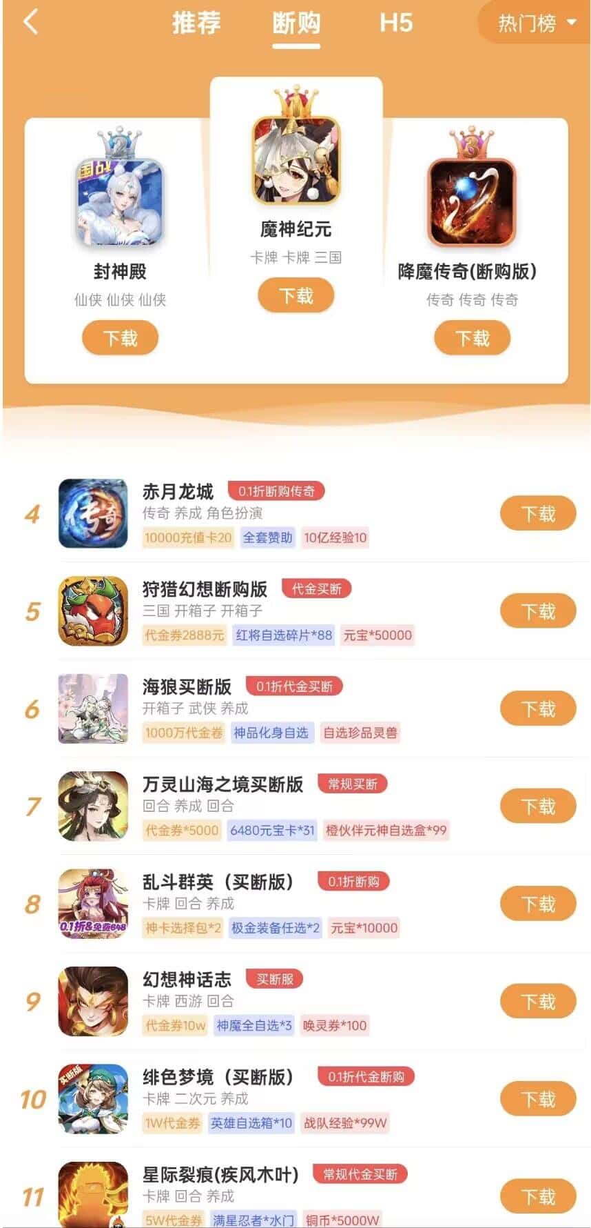 离火游戏盒子