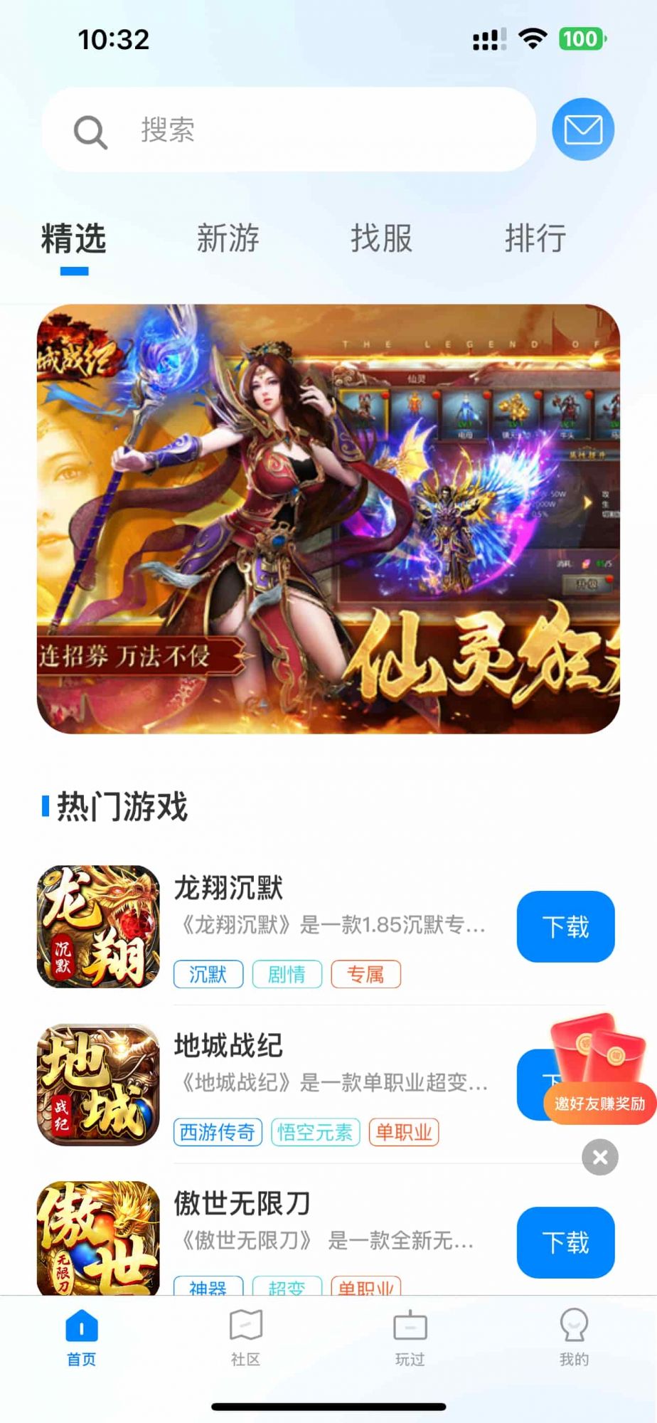 龙翔游戏传奇盒子