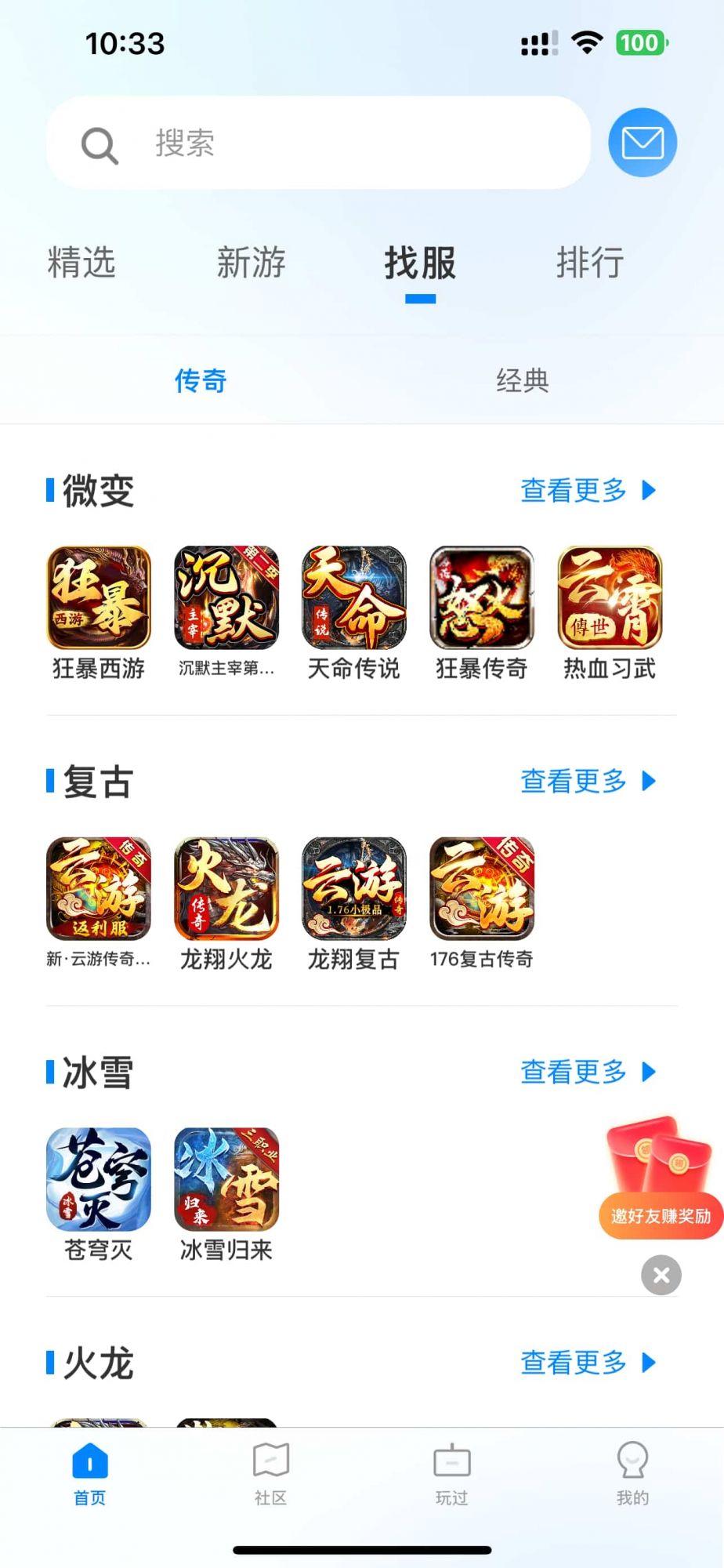 龙翔游戏传奇盒子