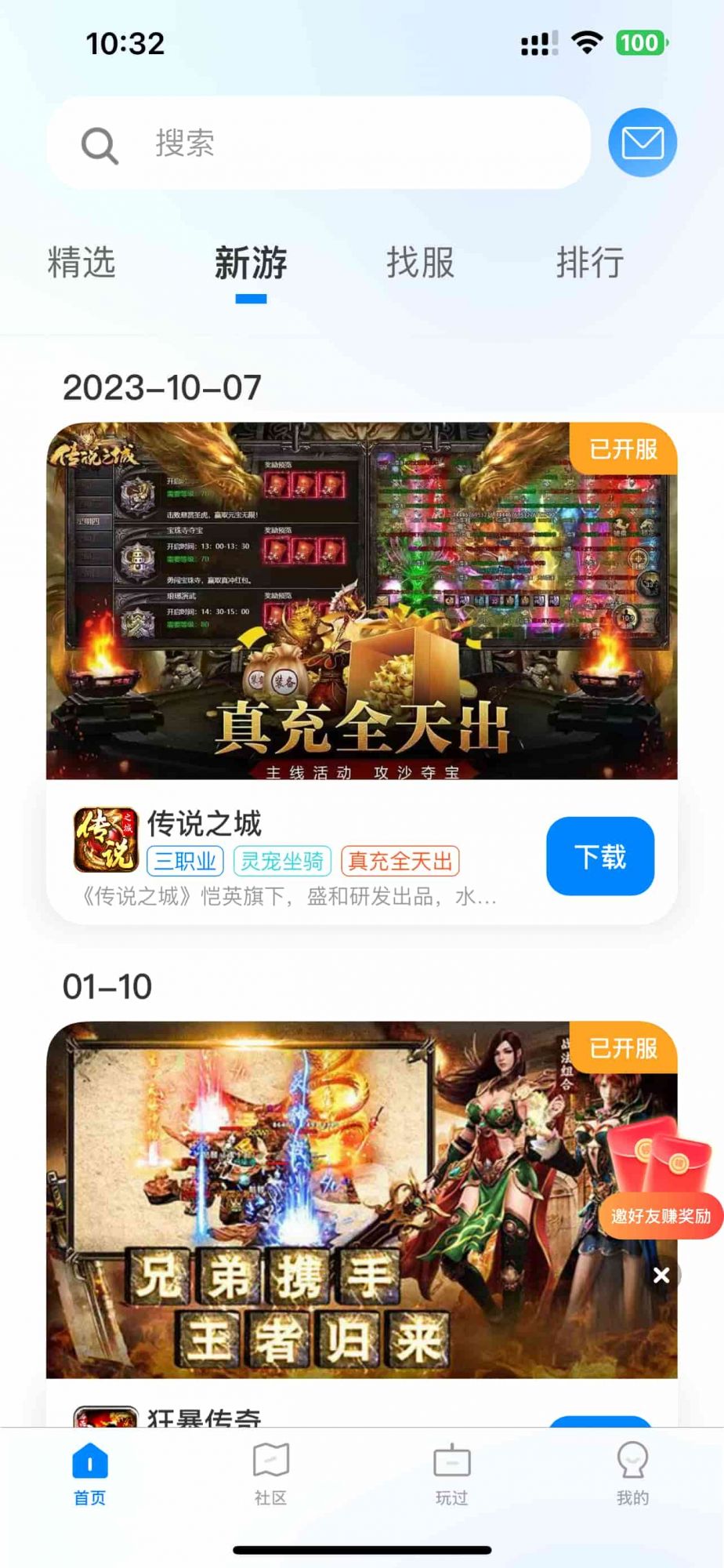 龙翔游戏传奇盒子