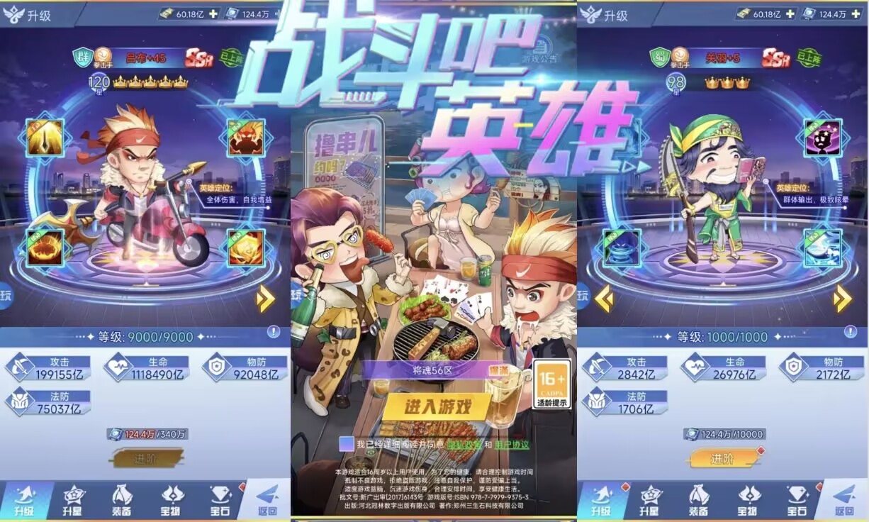 三国将魂买断版