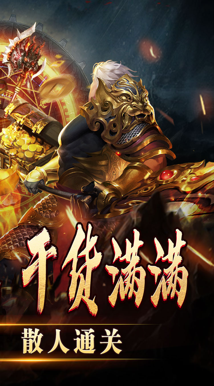 热血寻秦妖兽传奇之路