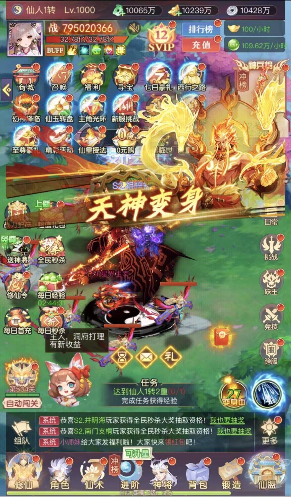 仙尘online