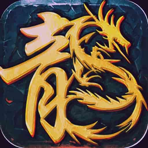 火龙沉默