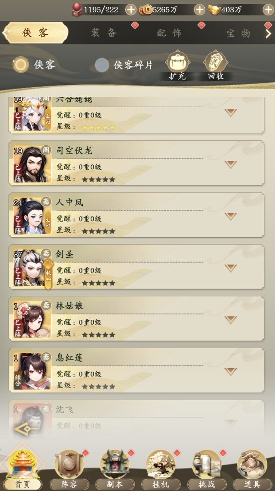 武林争霸买断版