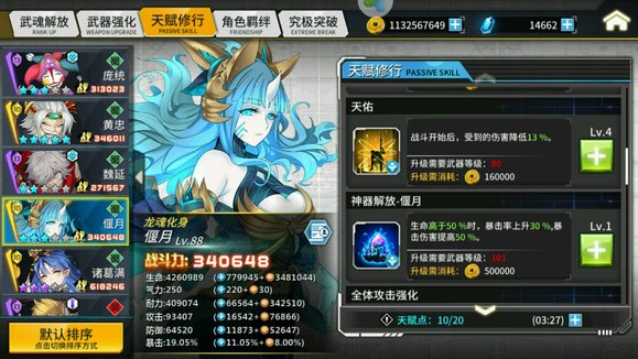 一骑当千超杀默示录