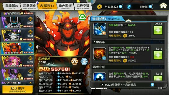 一骑当千超杀默示录