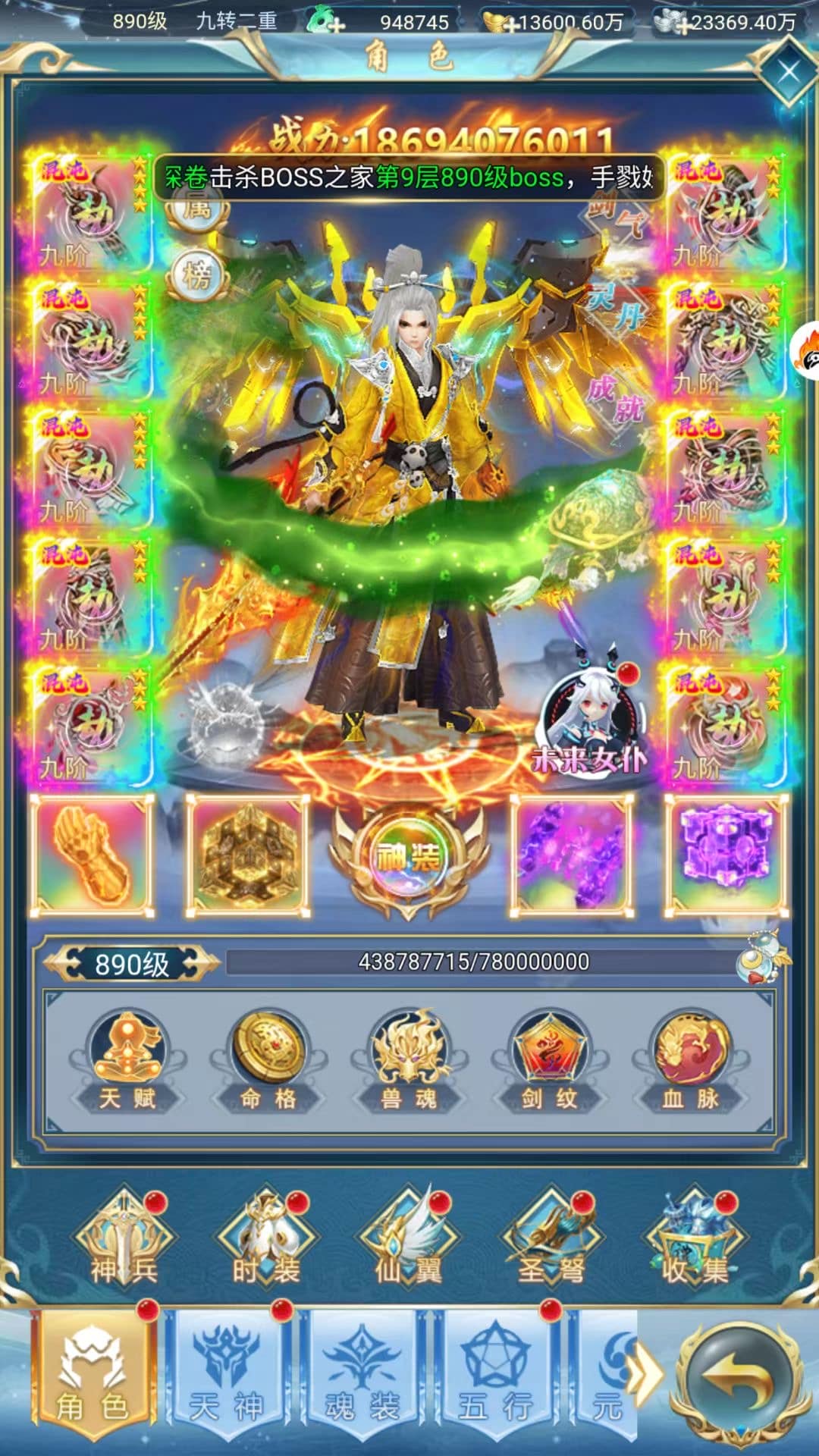 侠客游之仙神录