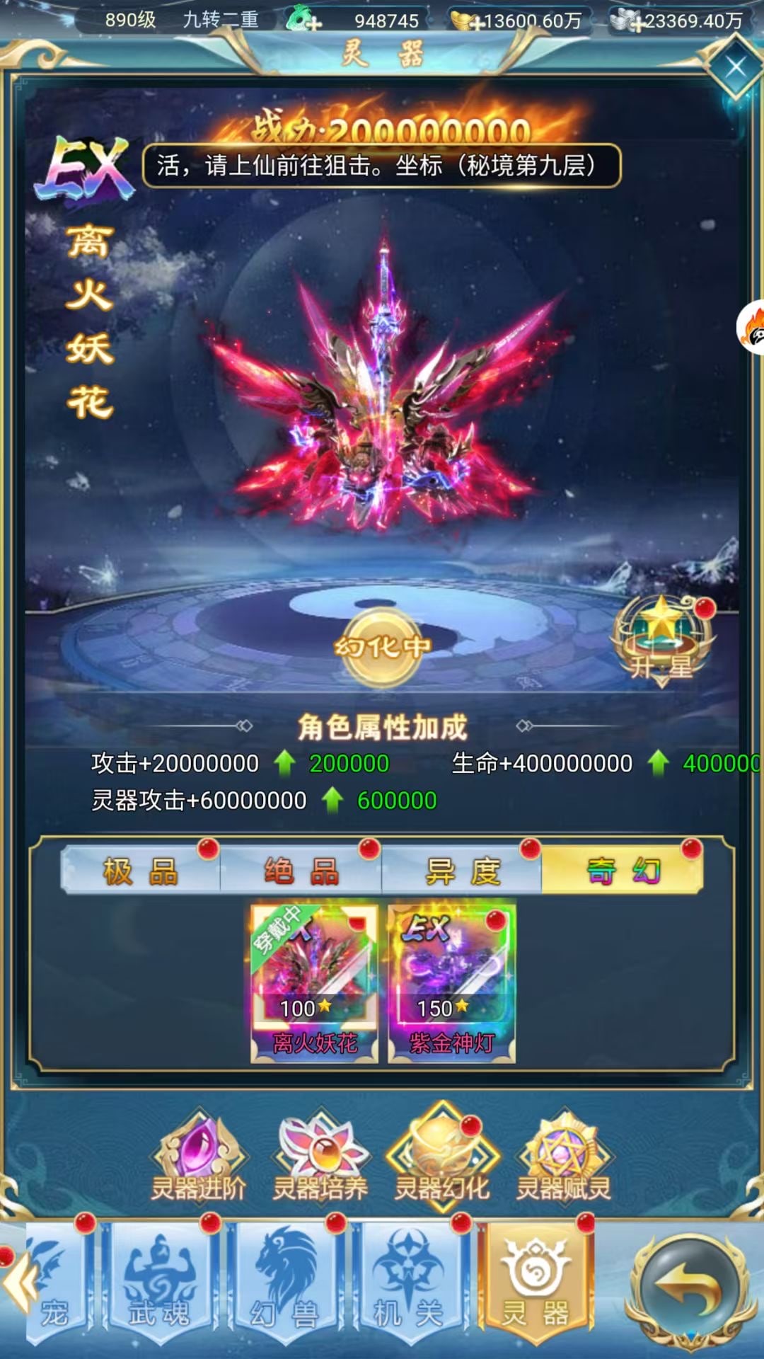侠客游之仙神录