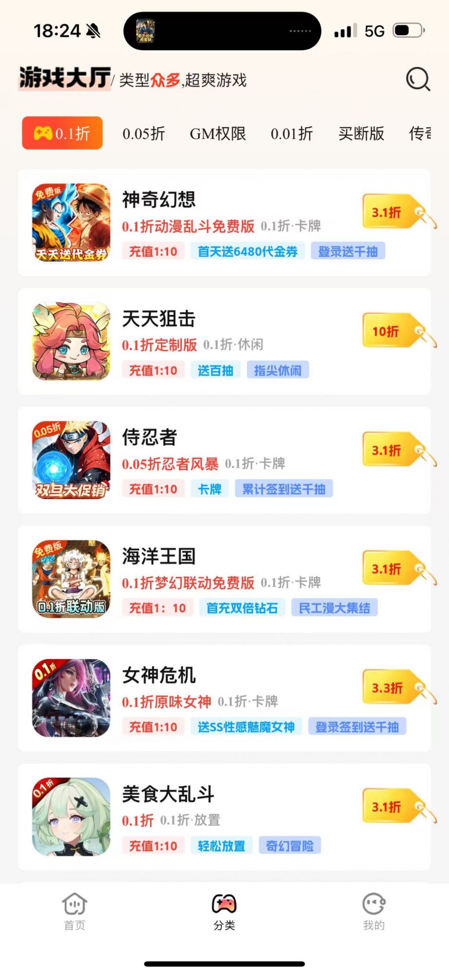 游福利盒子手游折扣自助充值