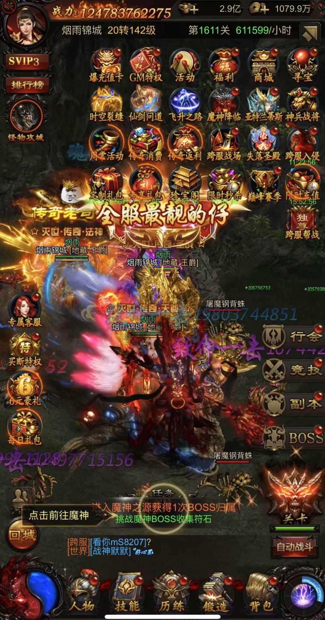 烈火战神