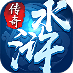 水浒传奇