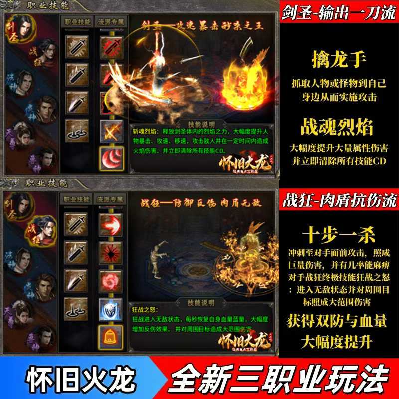 怀旧火龙