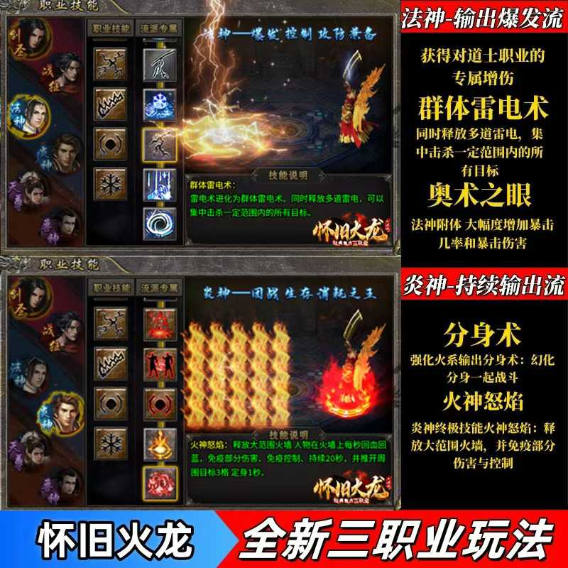 怀旧火龙