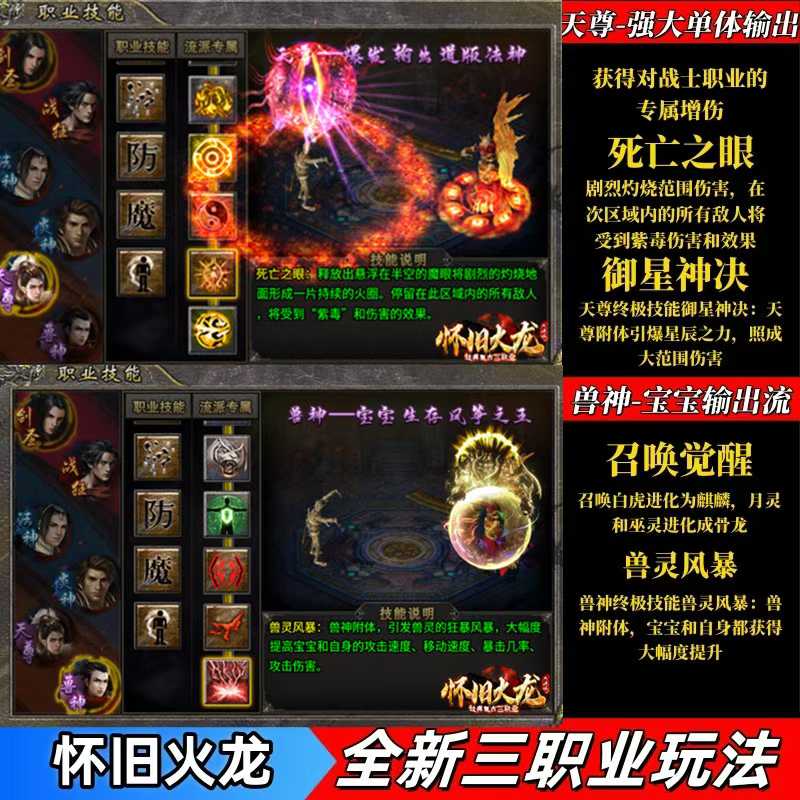 怀旧火龙