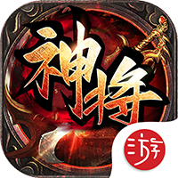 神将代金买断服