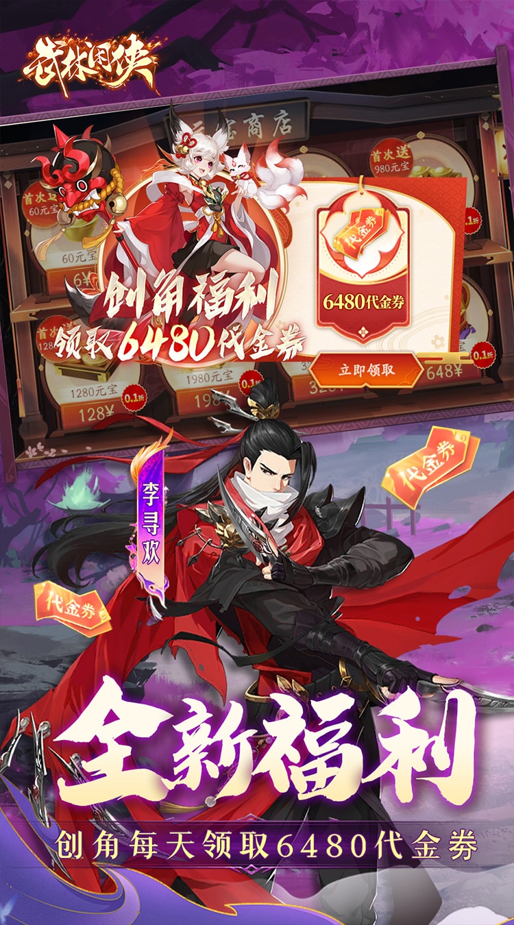 武林闲侠0.1折免费畅玩江湖