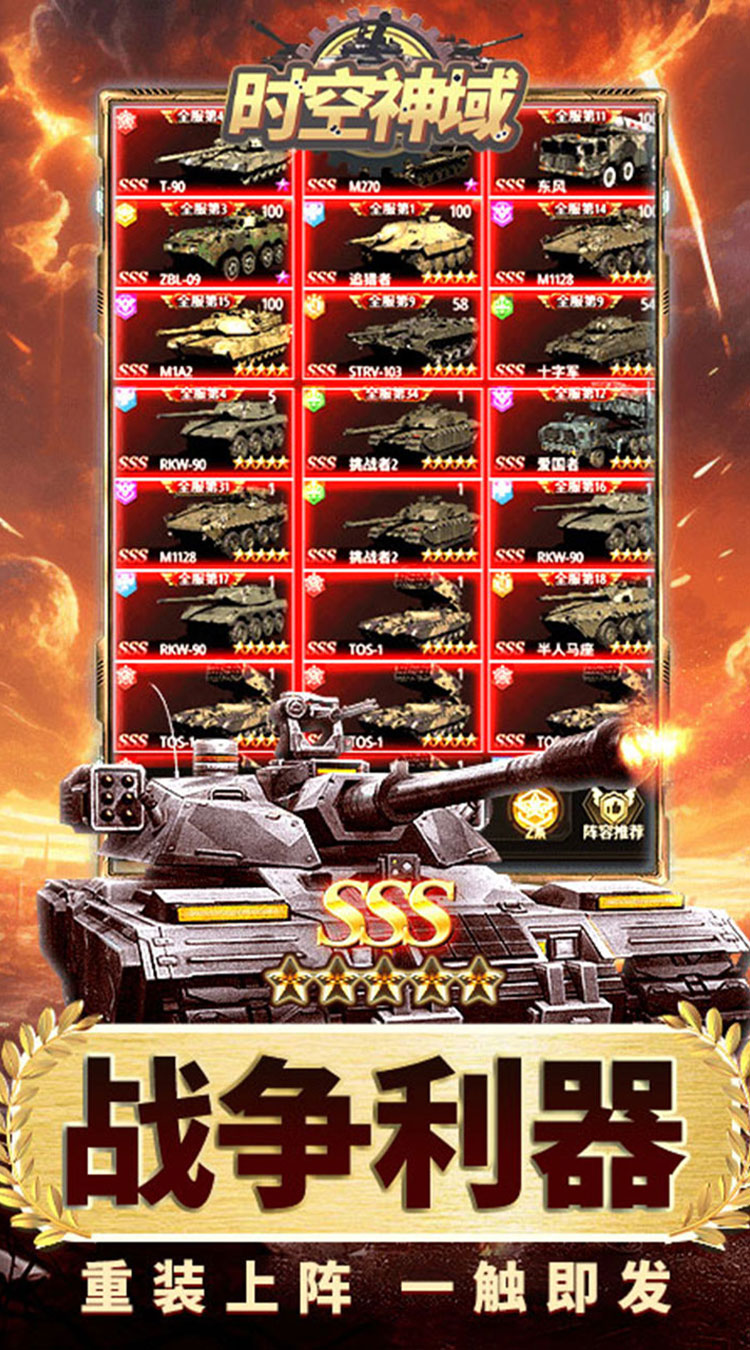 时空神域0.05折送SSS坦克