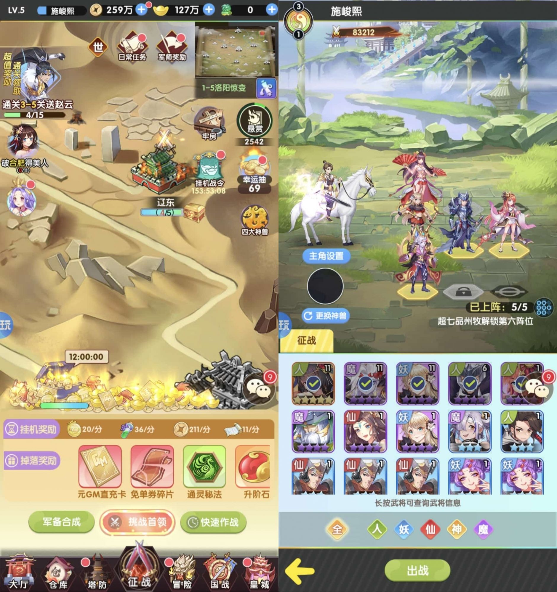 逍遥三国买断版