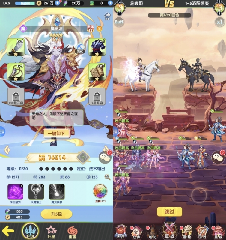 逍遥三国买断版
