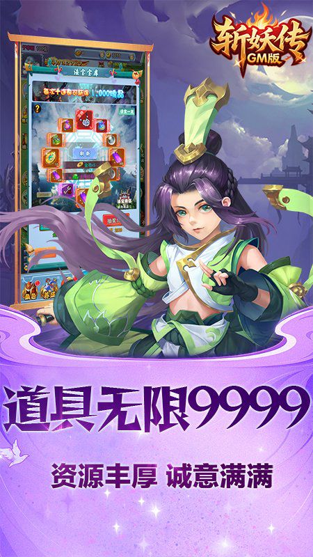斩妖传GM版328买断