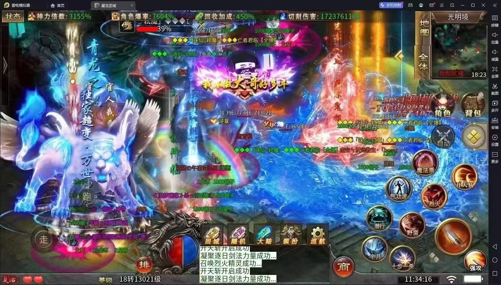 屠龙圣域热血网吧
