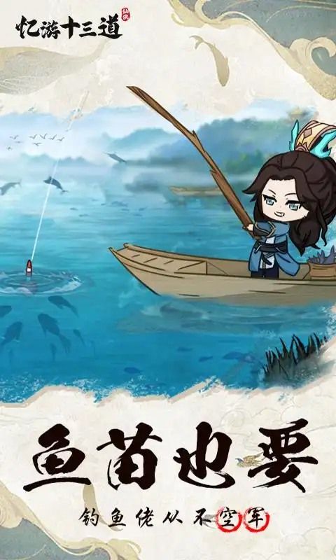 忆游十三道GM版