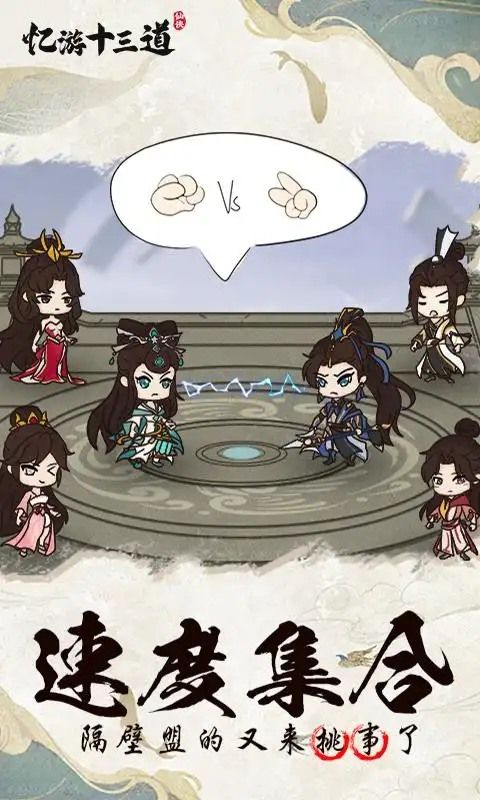 忆游十三道GM版