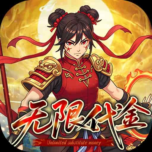 戳爆三国买断服