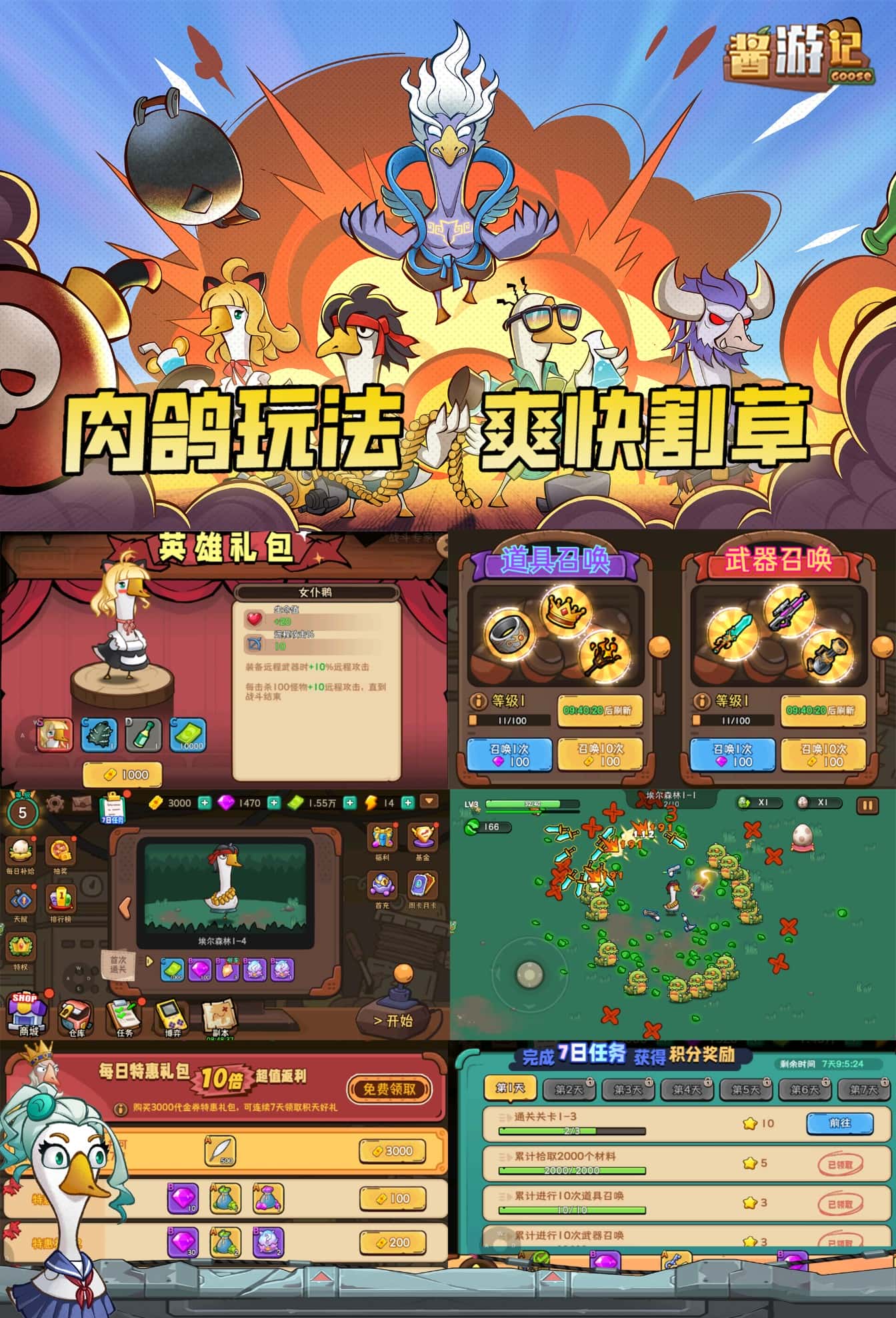 酱游记0.1折买断肉鸽割草手游