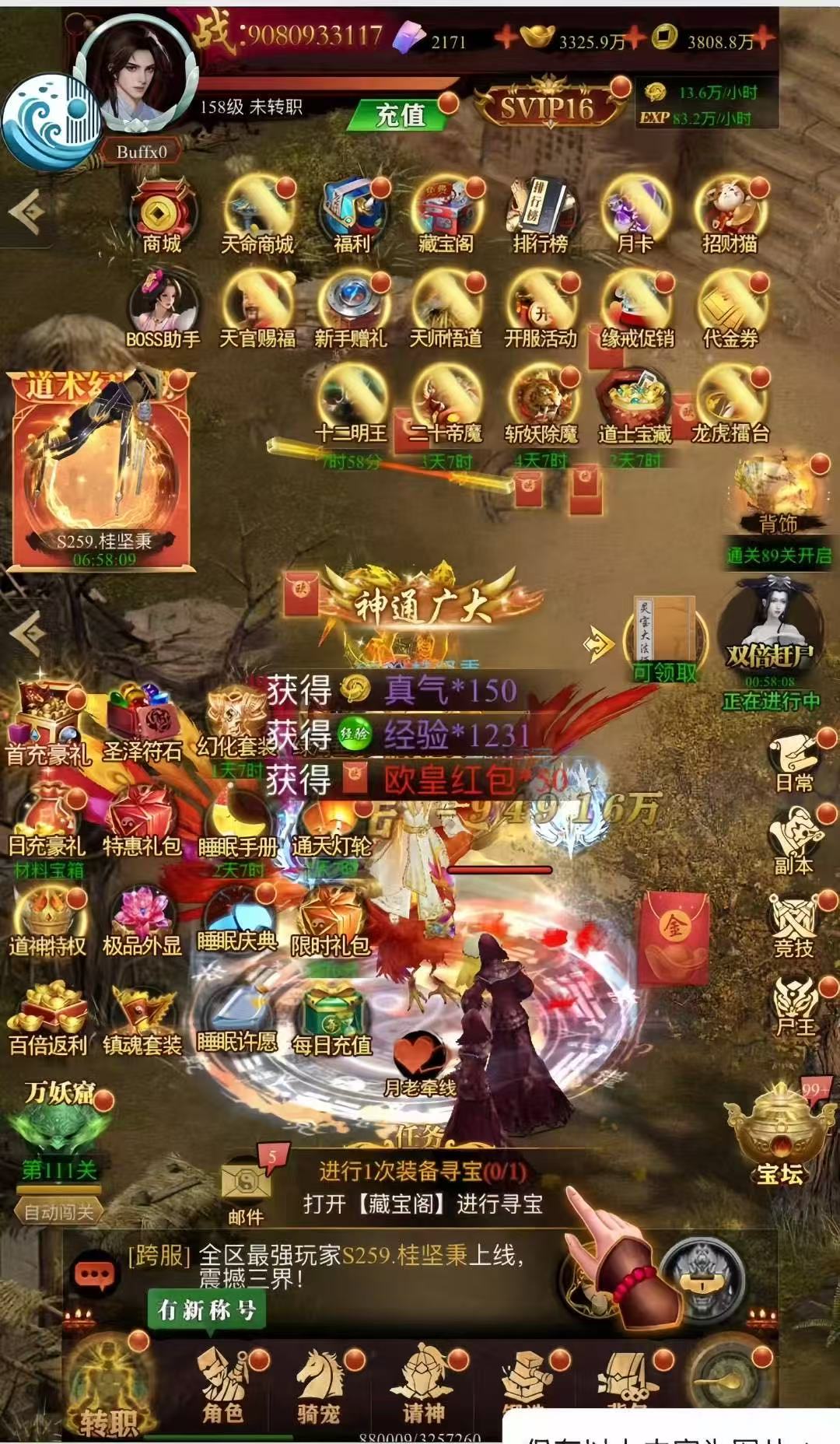 仙魔屠龙