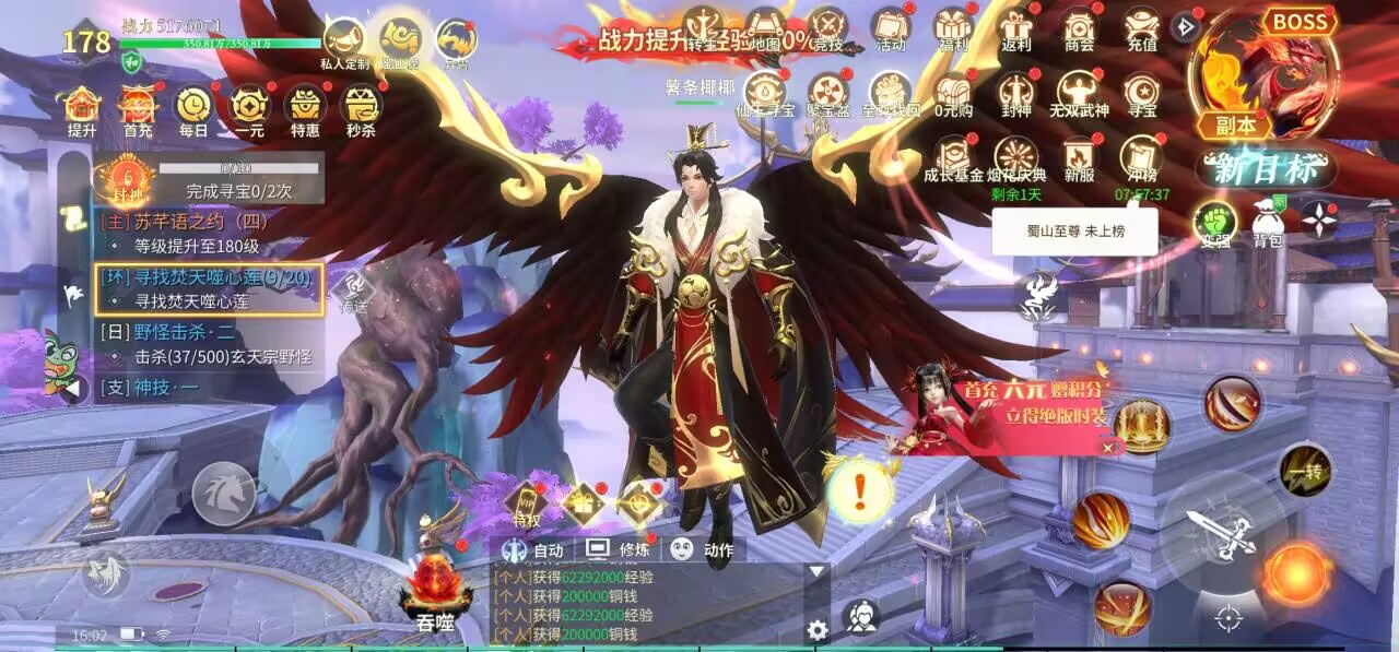 真武江湖代金高返