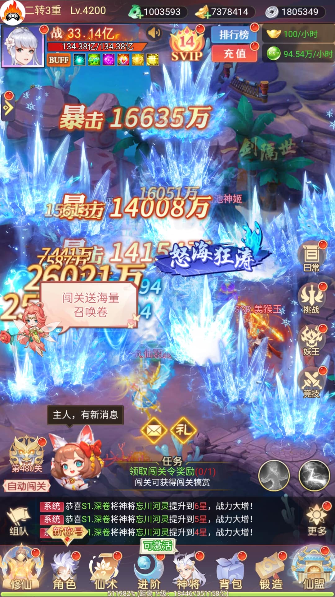 侠客游之天魔降世