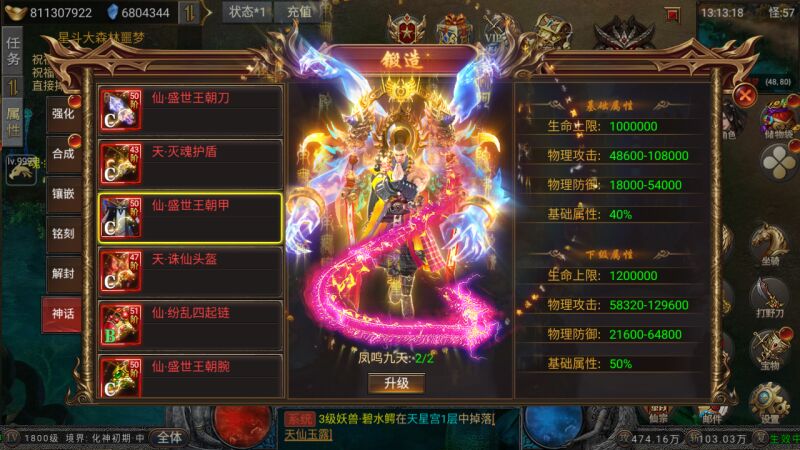 凡人传奇买断版