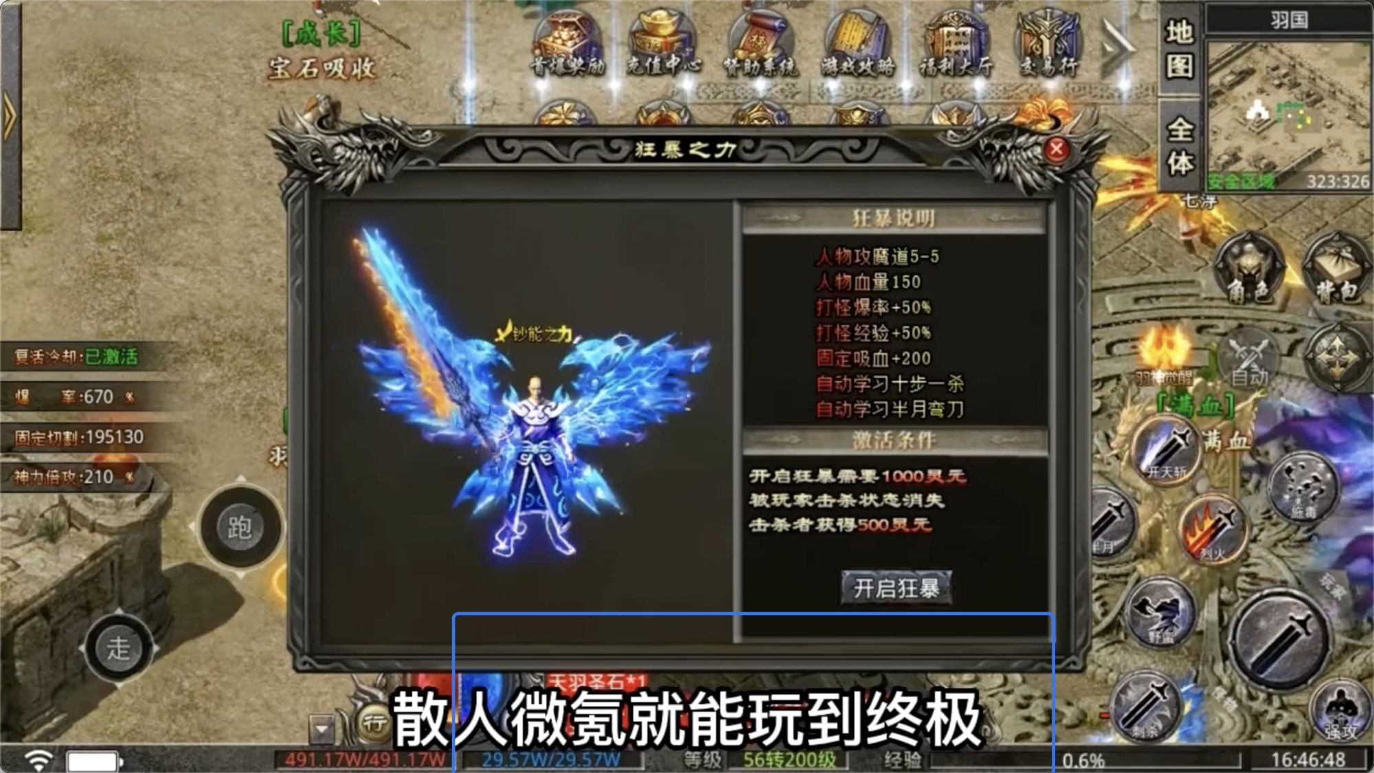 羽国传奇