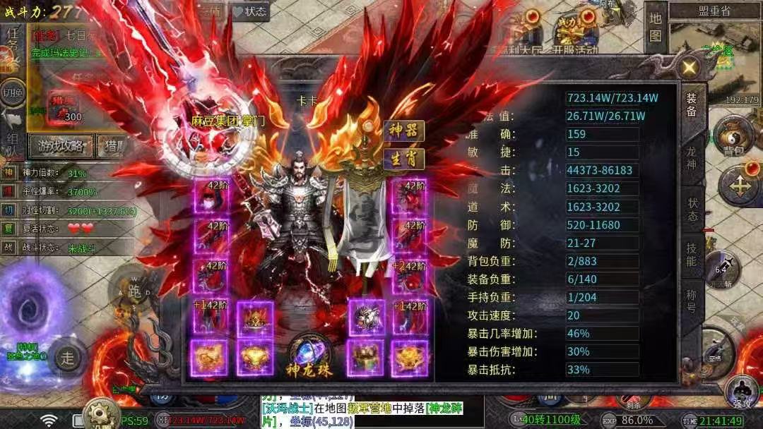 至尊神器之神龙之主