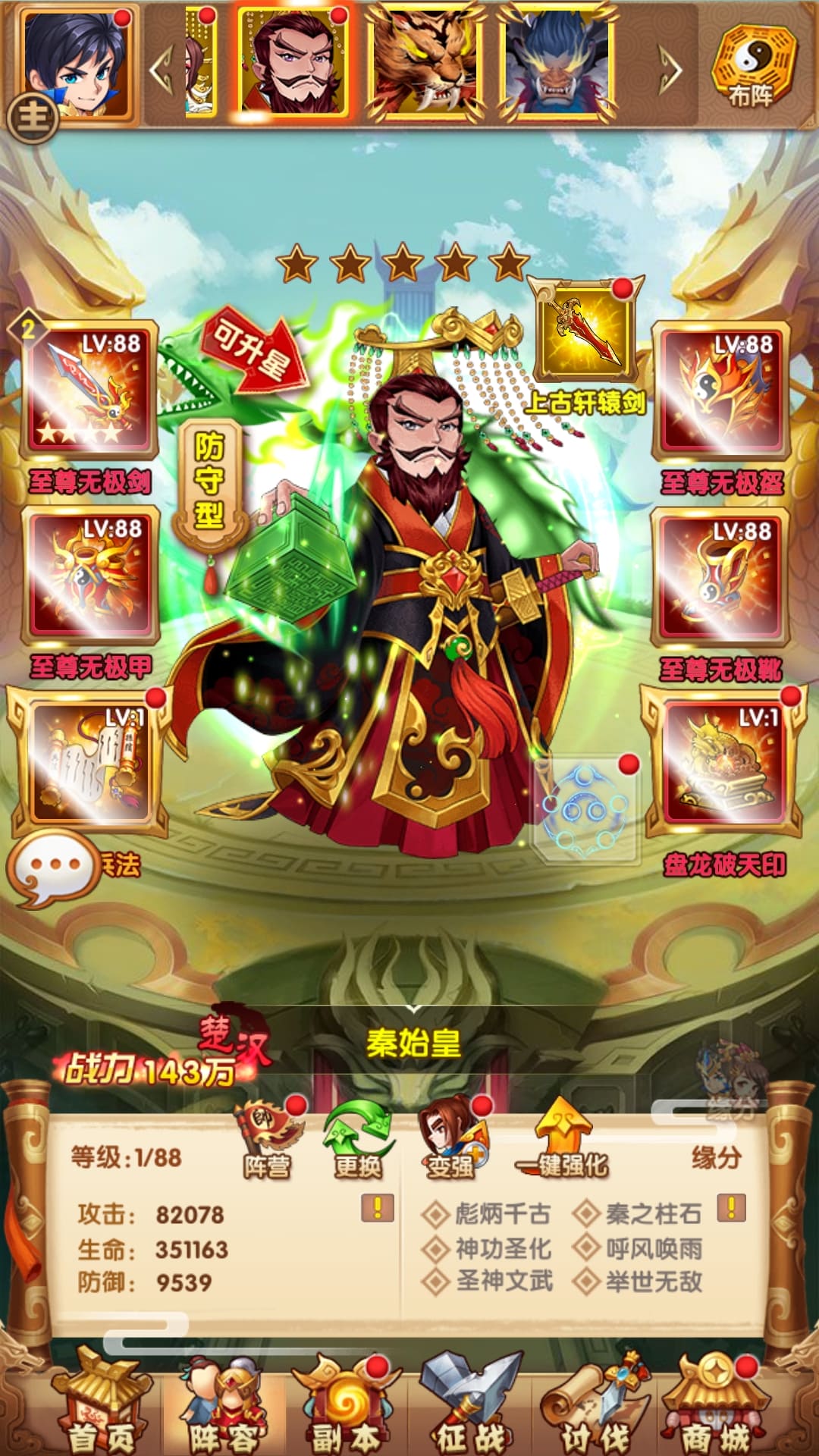 远征三国