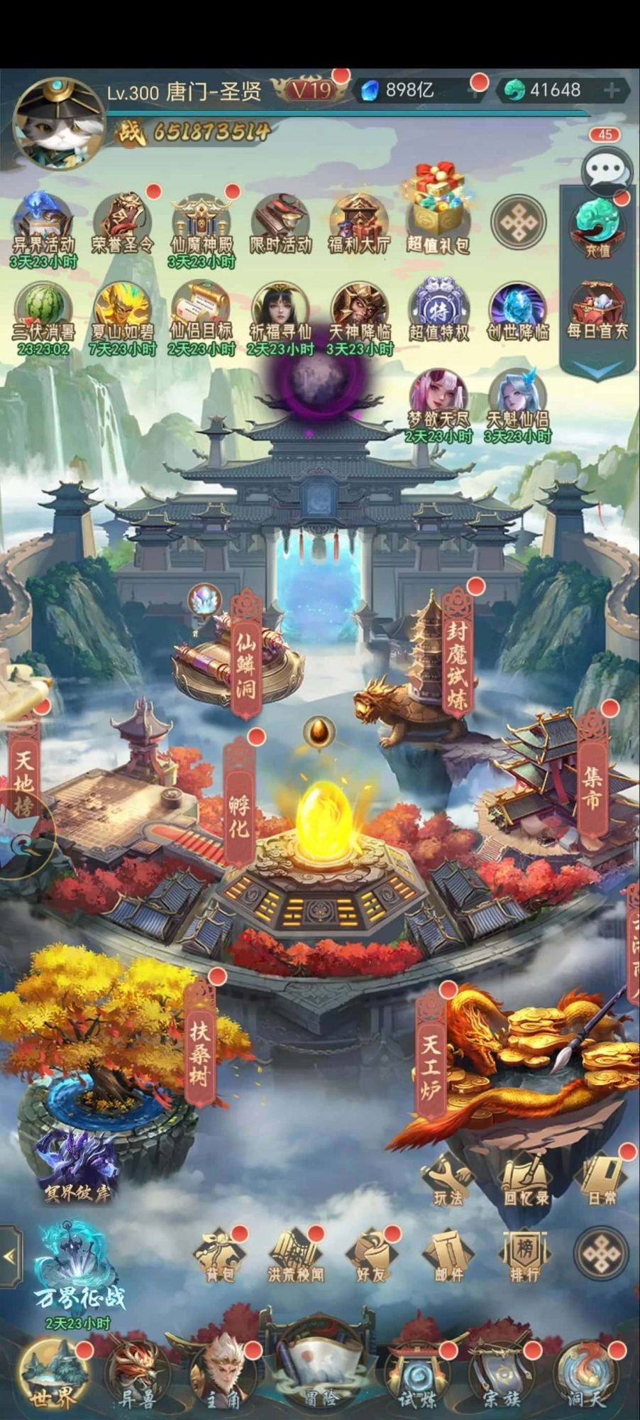 山海经幻想录