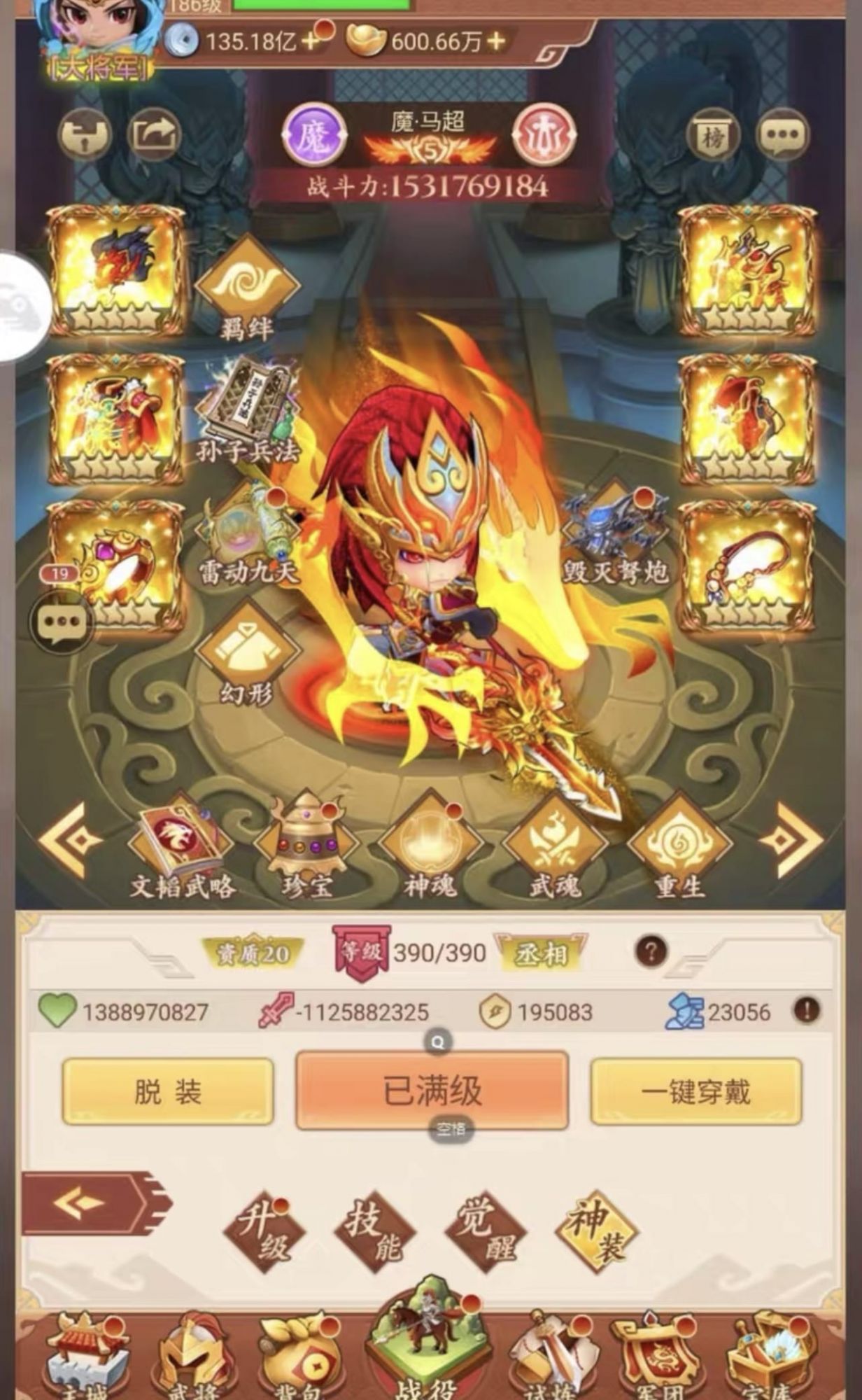 驰骋三国