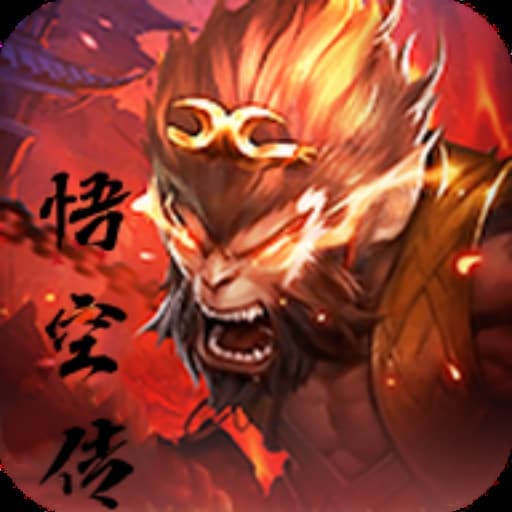 天玄大陆之悟空传