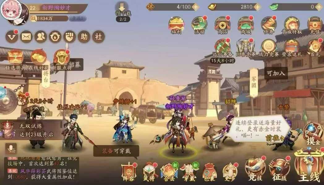 少年三国志2