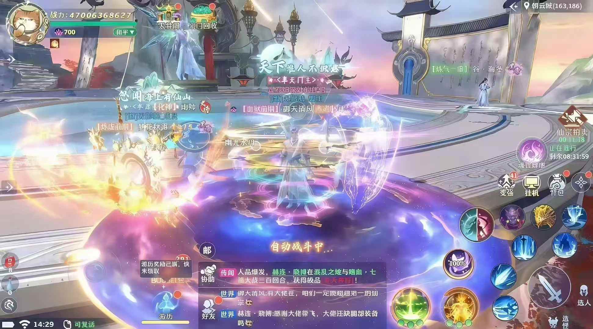 主宰仙侠一念剑歌