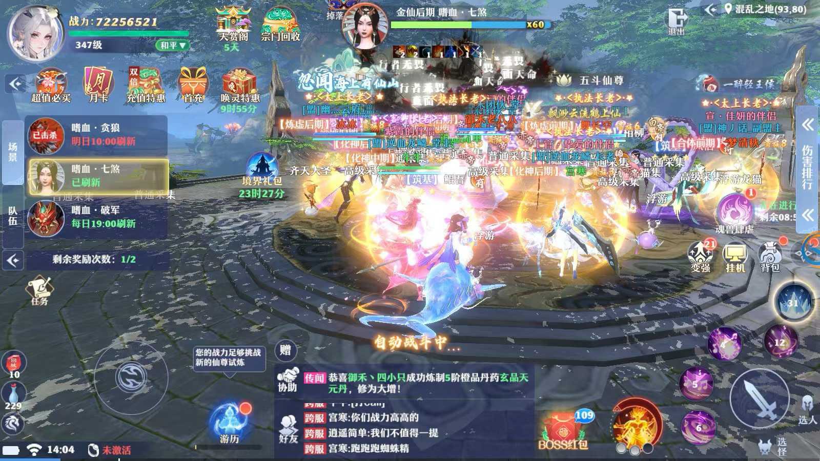 主宰仙侠一念剑歌