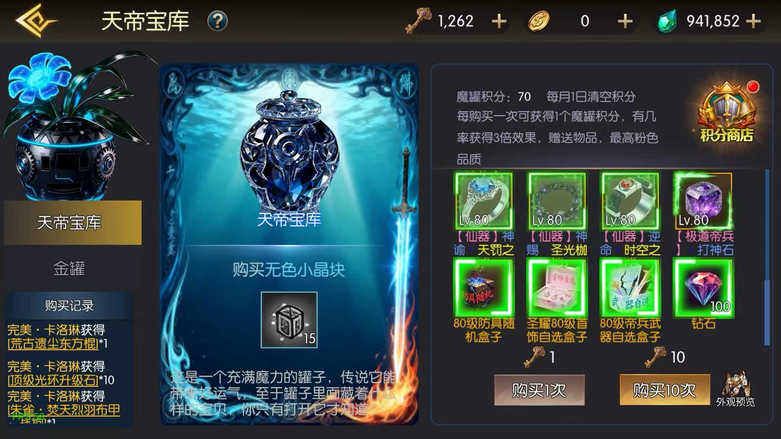 80级荒古大陆