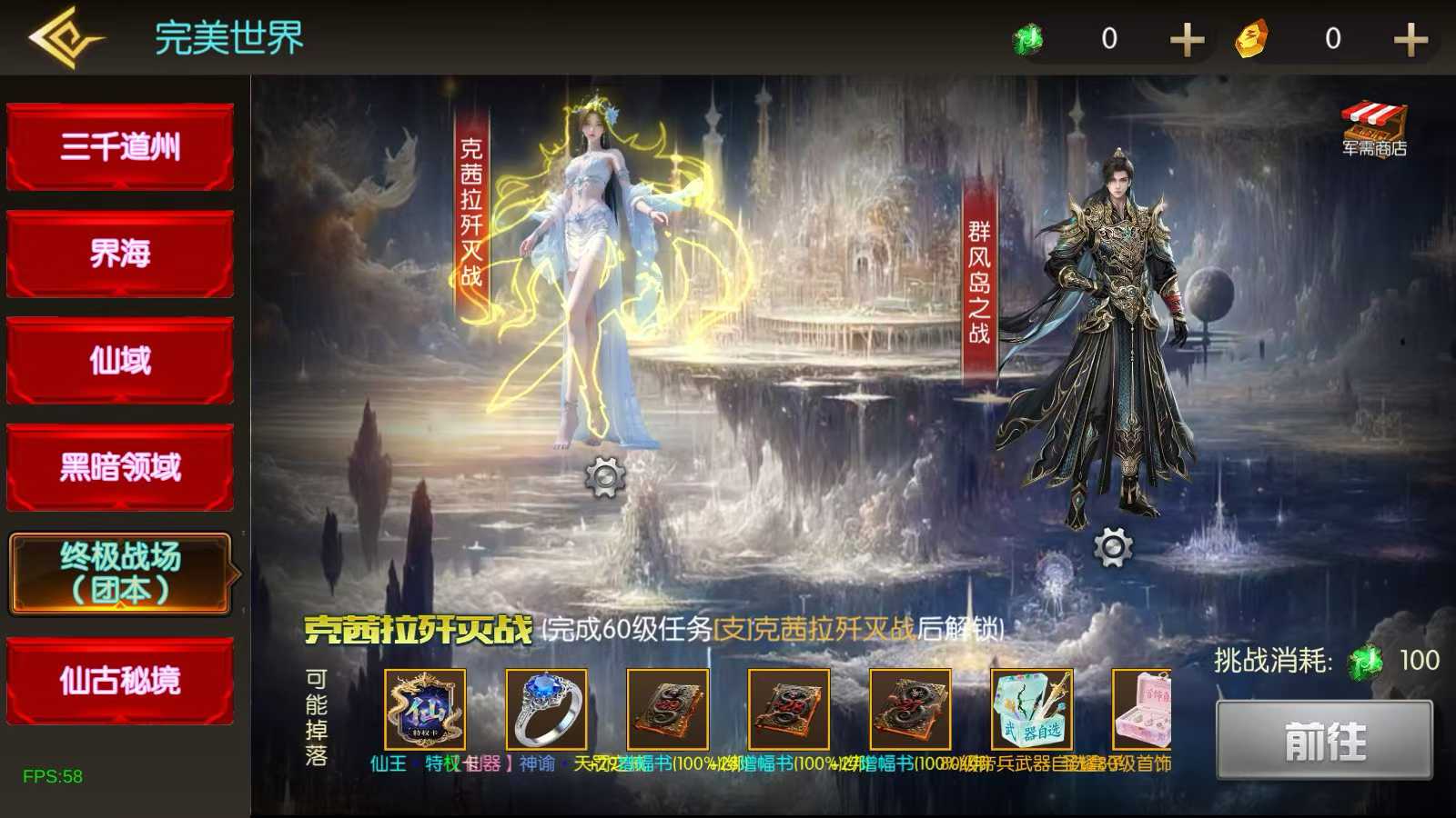 80级荒古大陆