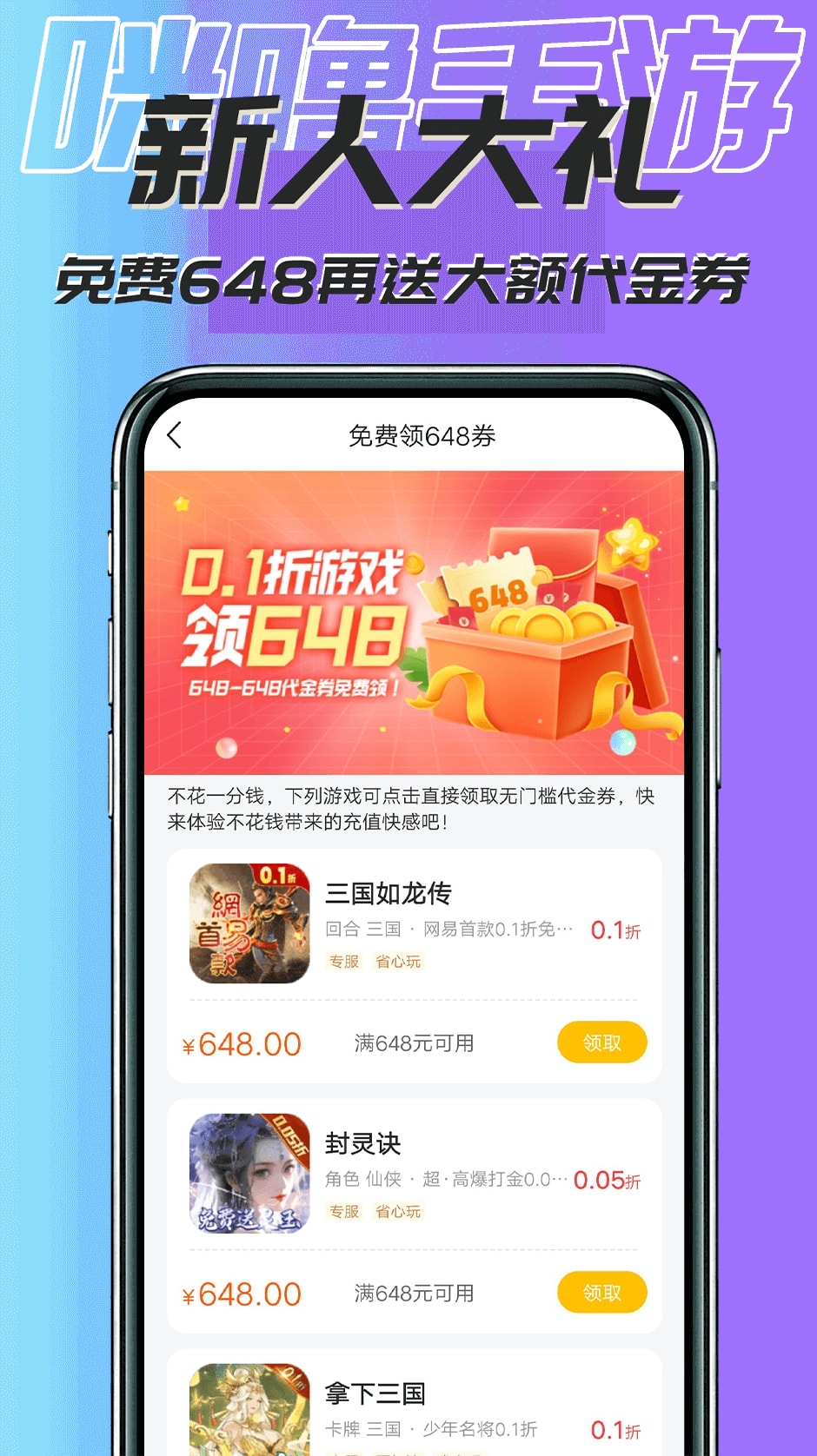 咪噜游戏盒子